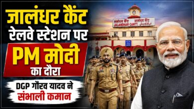 PM मोदी के कार्यक्रम से पहले जालंधर में ट्रैफिक डायवर्जन, लोगों के लिए एडवाइजरी
