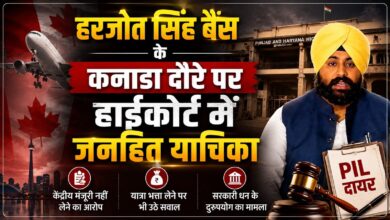 हरजोत सिंह बैंस के कनाडा दौरे पर हाईकोर्ट में जनहित याचिका