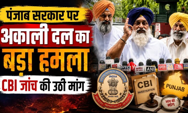 पंजाब की कानून व्यवस्था पर अकाली दल ने राज्यपाल को घेरा