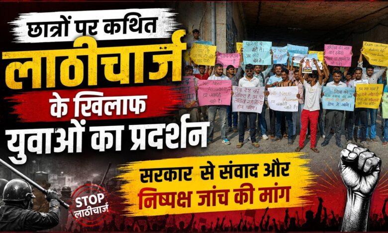 जंतर-मंतर लाठीचार्ज के विरोध में युवाओं का प्रदर्शन, सरकार के खिलाफ लगाए नारे