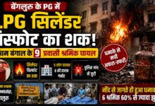 PG में अचानक हुआ जोरदार धमाका, 6 श्रमिक गंभीर रूप से झुलसे; पुलिस जांच में जुटी PG में अचानक हुआ जोरदार धमाका, 6 श्रमिक गंभीर रूप से झुलसे; पुलिस जांच में जुटी