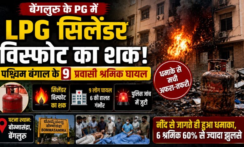 PG में अचानक हुआ जोरदार धमाका, 6 श्रमिक गंभीर रूप से झुलसे; पुलिस जांच में जुटी PG में अचानक हुआ जोरदार धमाका, 6 श्रमिक गंभीर रूप से झुलसे; पुलिस जांच में जुटी