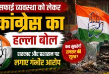 संगरूर में कांग्रेस का ‘झाड़ू कहां है?’ अभियान शुरू, AAP सरकार पर बड़ा हमला