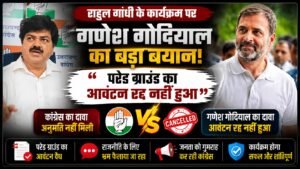 देहरादून में राहुल गांधी की एंट्री से पहले हलचल तेज, कांग्रेस बोली- तैयारियां जारी