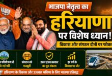 हरियाणा पर भाजपा नेतृत्व का खास फोकस, 17 जुलाई को जींद आएंगे पीएम मोदी