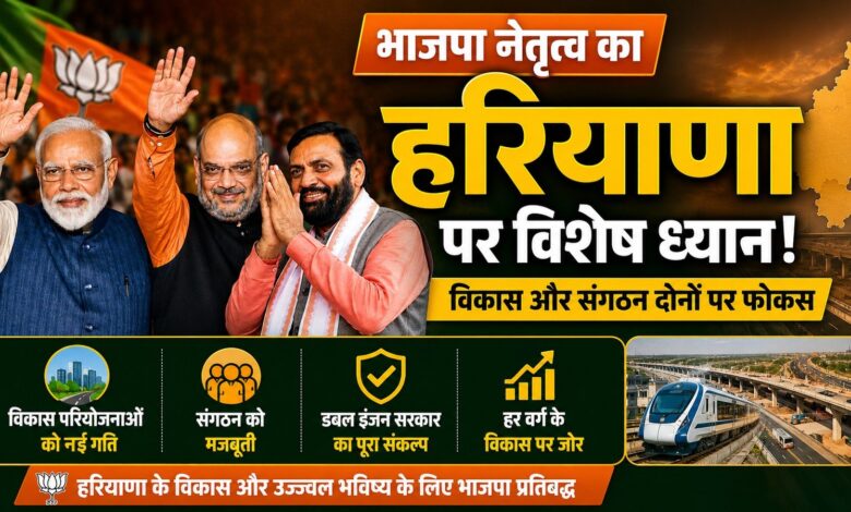 हरियाणा पर भाजपा नेतृत्व का खास फोकस, 17 जुलाई को जींद आएंगे पीएम मोदी हरियाणा पर भाजपा नेतृत्व का खास फोकस, 17 जुलाई को जींद आएंगे पीएम मोदी