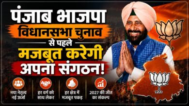 पंजाब भाजपा विधानसभा चुनाव से पहले मजबूत करेगी अपना संगठन पंजाब भाजपा विधानसभा चुनाव से पहले मजबूत करेगी अपना संगठन