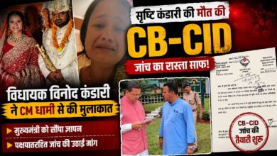 सृष्टि कंडारी की संदिग्ध मौत पर बड़ा कदम, CB-CID जांच के लिए मुख्यमंत्री ने दिए लिखित निर्देश