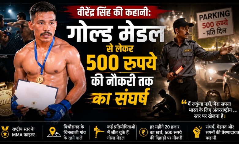 20 हजार की ट्रेनिंग, 500 रुपये की दिहाड़ी… खिलाड़ी का संघर्ष देख भावुक हुए लोग 20 हजार की ट्रेनिंग, 500 रुपये की दिहाड़ी… खिलाड़ी का संघर्ष देख भावुक हुए लोग