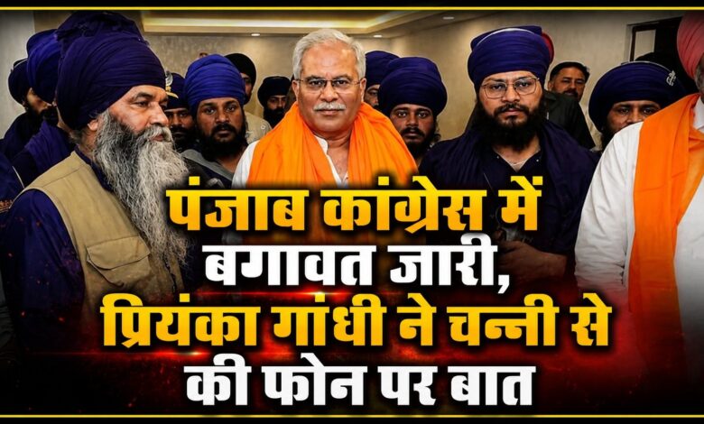 प्रियंका गांधी के फोन के बाद एक्शन में चन्नी, समर्थकों की बुलाई बैठक