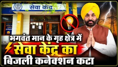 सुनाम सेवा केंद्र की बत्ती गुल, निजी कंपनी की लापरवाही आई सामने