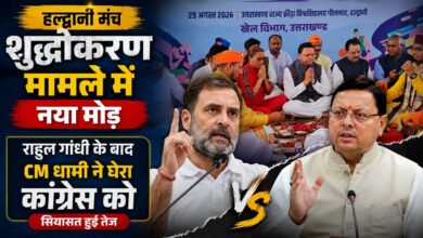 Uttarakhand Politics: राहुल गांधी के आरोपों पर बोले CM धामी- कांग्रेस कर रही तुष्टिकरण की राजनीति