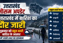 देहरादून से पिथौरागढ़ तक बारिश का असर, पहाड़ी रास्तों पर बढ़ी मुश्किलें