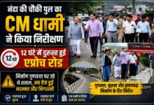 भारी बारिश से क्षतिग्रस्त हुई थी नंदा की चौकी पुल की सड़क, अब यातायात व्यवस्था सामान्य