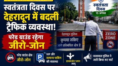 Dehradun Traffic Advisory: परेड ग्राउंड के आसपास वाहनों की एंट्री बंद, पार्किंग भी तय