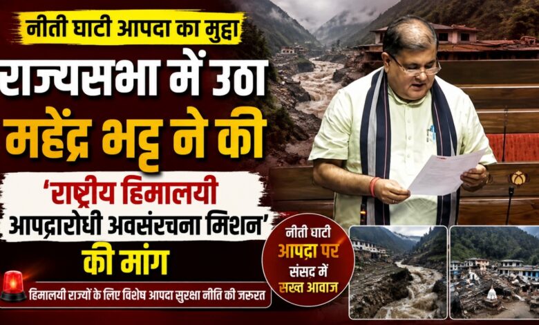 सड़क-पुल से लेकर बिजली-पेयजल तक, हिमालयी क्षेत्रों के लिए महेंद्र भट्ट ने सुझाया नया मॉडल सड़क-पुल से लेकर बिजली-पेयजल तक, हिमालयी क्षेत्रों के लिए महेंद्र भट्ट ने सुझाया नया मॉडल