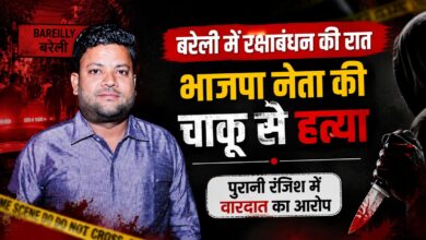 घर के पास बगिया में घेरा, चाकू से किए ताबड़तोड़ वार; बरेली में BJP नेता की हत्या