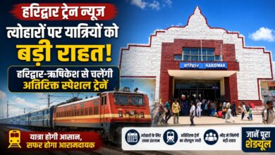 Haridwar-Barmar Special Train: रेलवे ने बढ़ाई संचालन अवधि, यात्रियों को मिलेंगे अतिरिक्त 18 फेरे