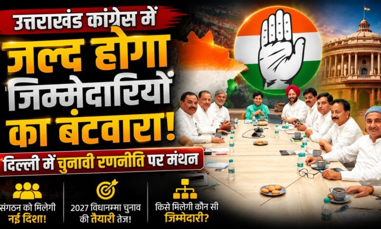 24 उपाध्यक्ष, 36 महासचिव और 107 सचिवों को मिलेगा जिम्मा, कांग्रेस बनाएगी नई रणनीति
