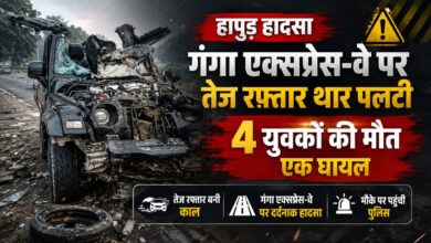Hapur News: सिंभावली में गंगा एक्सप्रेस-वे पर पलटी थार, चार युवकों की मौत से मचा कोहराम