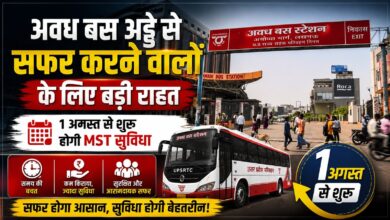 अवध बस अड्डे से सफर करने वालों के लिए बड़ी राहत, 1 अगस्त से 16 रूटों पर बनेगा MST