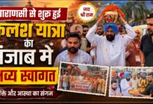 गुरु रविदास जी की पवित्र माटी लेकर पंजाब पहुंची समरसता संकल्प कलश यात्रा