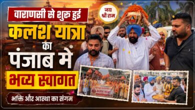 गुरु रविदास जी की पवित्र माटी लेकर पंजाब पहुंची समरसता संकल्प कलश यात्रा गुरु रविदास जी की पवित्र माटी लेकर पंजाब पहुंची समरसता संकल्प कलश यात्रा