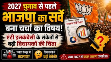 2027 चुनाव से पहले भाजपा का सर्वे बना चर्चा का विषय, एंटी इनकंबेंसी के संकेतों से बढ़ी विधायकों की चिंता