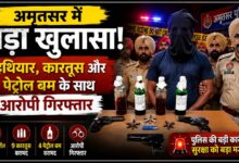 अमृतसर पुलिस का बड़ा एक्शन, ISI से जुड़े दो आतंकी मॉड्यूल का भंडाफोड़