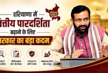 हरियाणा बैंक घोटाले के बाद सरकार का बड़ा एक्शन – Parvat Sankalp News