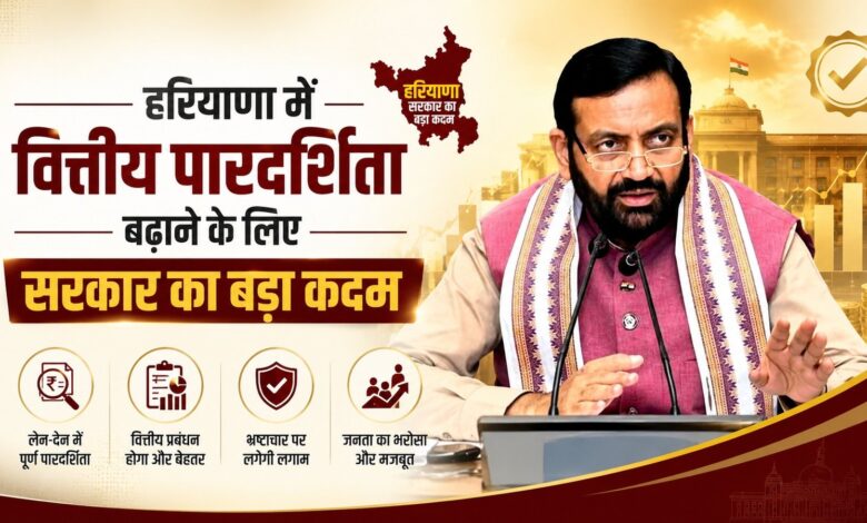 हरियाणा बैंक घोटाले के बाद सरकार का बड़ा एक्शन – Parvat Sankalp News हरियाणा बैंक घोटाले के बाद सरकार का बड़ा एक्शन – Parvat Sankalp News