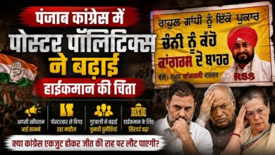 पंजाब कांग्रेस में पोस्टर वार, चन्नी के खिलाफ लगे विवादित पोस्टर