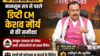 मानसून सत्र से पहले डिप्टी CM केशव मौर्य ने की समीक्षा, छात्रों को परेशान न करने के निर्देश – Parvat Sankalp News मानसून सत्र से पहले डिप्टी CM केशव मौर्य ने की समीक्षा, छात्रों को परेशान न करने के निर्देश – Parvat Sankalp News