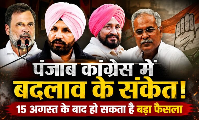 पंजाब कांग्रेस की कलह पर राहुल गांधी सख्त, मांगी पूरी रिपोर्ट पंजाब कांग्रेस की कलह पर राहुल गांधी सख्त, मांगी पूरी रिपोर्ट