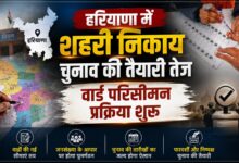 हरियाणा निकाय चुनाव 2027 की तैयारी शुरू, 66 शहरी निकायों में होगी नई वार्डबंदी