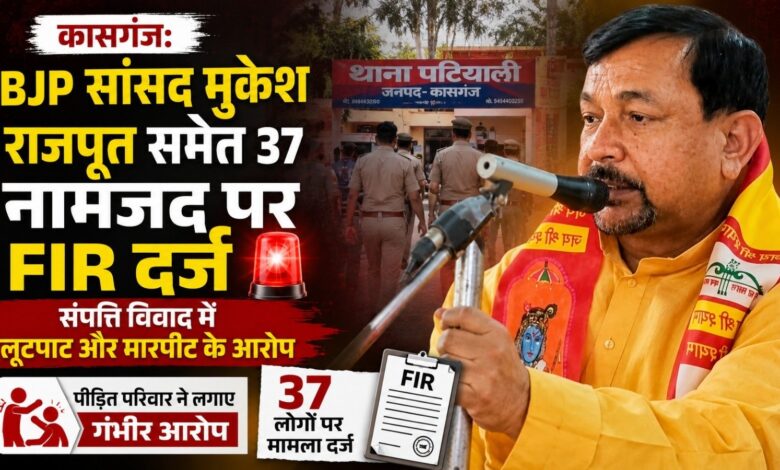 BJP सांसद मुकेश राजपूत समेत 37 नामजद पर FIR, संपत्ति विवाद में लूटपाट और मारपीट के आरोप – Parvat Sankalp News