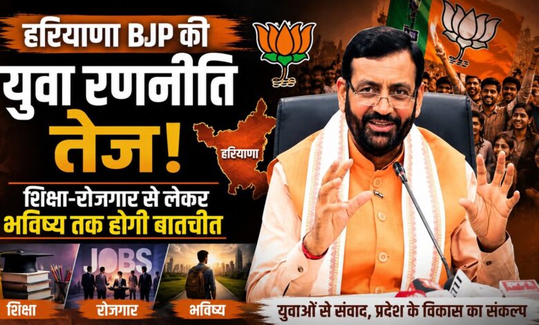 जंतर-मंतर के बाद BJP का नया फोकस, नायब सैनी बोले- Gen-Z से पहले संवाद, फिर जवाब जंतर-मंतर के बाद BJP का नया फोकस, नायब सैनी बोले- Gen-Z से पहले संवाद, फिर जवाब