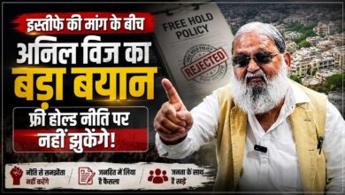 अंबाला कैंट फ्री होल्ड विवाद पर अनिल विज का पलटवार, बोले- मेरा घर है, जनता मेरा परिवार