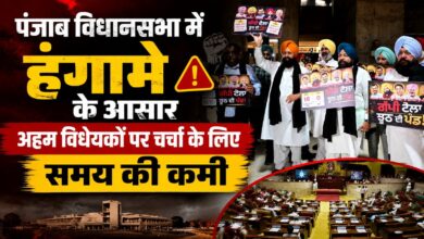 पंजाब विधानसभा मानसून सत्र का आज आखिरी दिन, 8 अहम विधेयक पेश होने के आसार