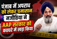 पंजाब की कानून-व्यवस्था पर मजीठिया का हमला, बोले- ‘देख लो पंजाबियों, यही है बदलाव’
