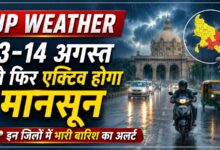 13-14 अगस्त को फिर एक्टिव होगा मानसून, इन जिलों में भारी बारिश का अलर्ट – Parvat Sankalp News