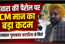 हवारा की पैरोल को लेकर राज्यपाल से मिले CM भगवंत मान, रखी 10 दिन की मांग