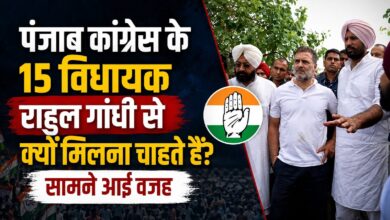 पंजाब कांग्रेस में फिर घमासान, 15 विधायकों ने राहुल गांधी से मांगा मिलने का समय