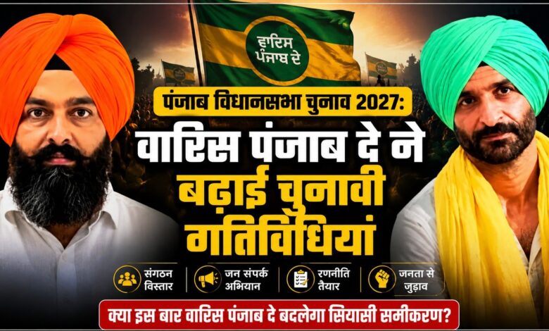 अमृतपाल की पार्टी ने 5 और उम्मीदवारों का किया ऐलान – Parvat Sankalp News अमृतपाल की पार्टी ने 5 और उम्मीदवारों का किया ऐलान – Parvat Sankalp News