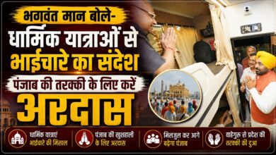 पंजाब में तीर्थयात्रा योजना का विस्तार, 15 बसों में श्रद्धालु धार्मिक स्थलों के लिए रवाना
