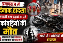 नेशनल हाईवे पर भीषण सड़क हादसा, एक बाइक पर सवार तीन कांवड़ियों ने दम तोड़ा – Parvat Sankalp News