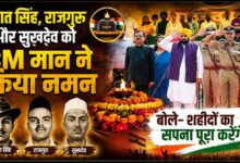 फिरोजपुर में CM मान ने फहराया तिरंगा, पंजाब के विकास का रखा रिपोर्ट कार्ड