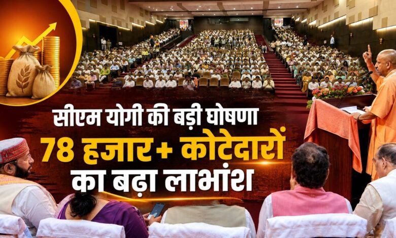 कोटेदारों को CM योगी की बड़ी सौगात, लाभांश 90 से बढ़ाकर 125 रुपये प्रति क्विंटल