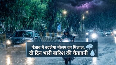 पंजाब में फिर सक्रिय होगा मानसून, 17-18 अगस्त को भारी बारिश का येलो अलर्ट पंजाब में फिर सक्रिय होगा मानसून, 17-18 अगस्त को भारी बारिश का येलो अलर्ट