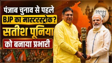 पंजाब चुनाव से पहले BJP का बड़ा दांव, सतीश पूनिया बने प्रदेश प्रभारी